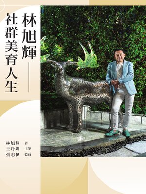 cover image of 林旭輝